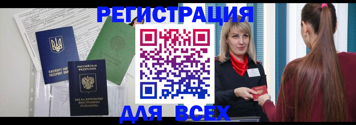 временная прописка в Грязовце